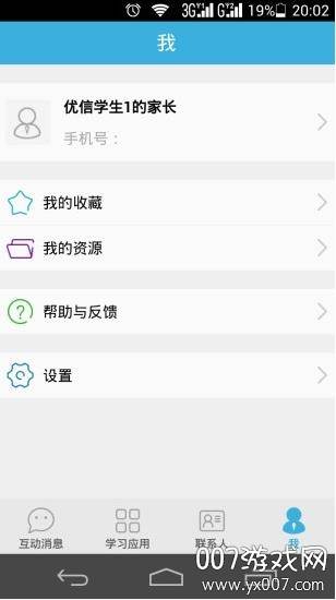 优教信使考试专题版截图