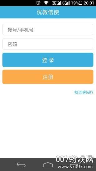 优教信使考试专题版截图