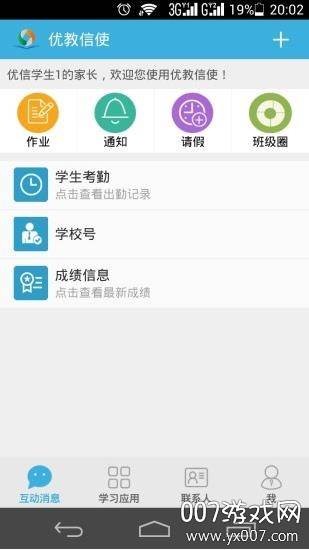 优教信使考试专题版截图