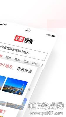 头条搜索官方独立版截图