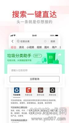 头条搜索官方独立版截图