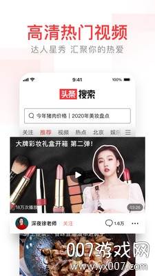 头条搜索官方独立版截图