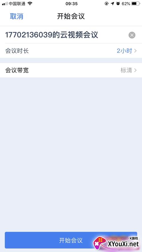 云会议便携版截图