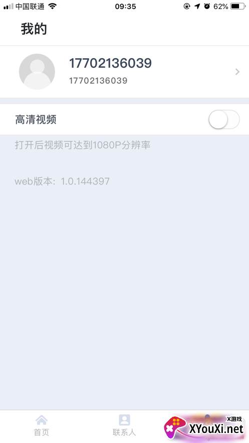 云会议便携版截图