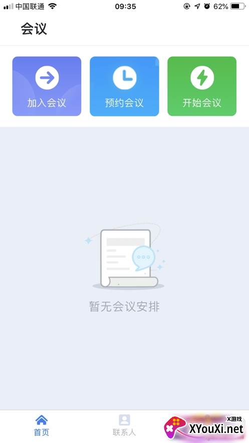 云会议便携版截图