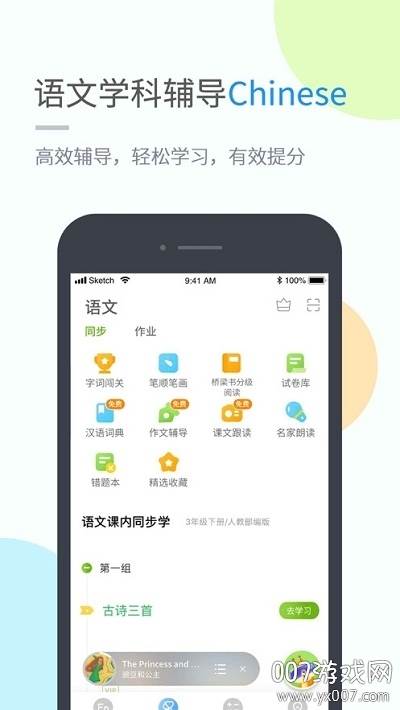 接力学习免费版截图