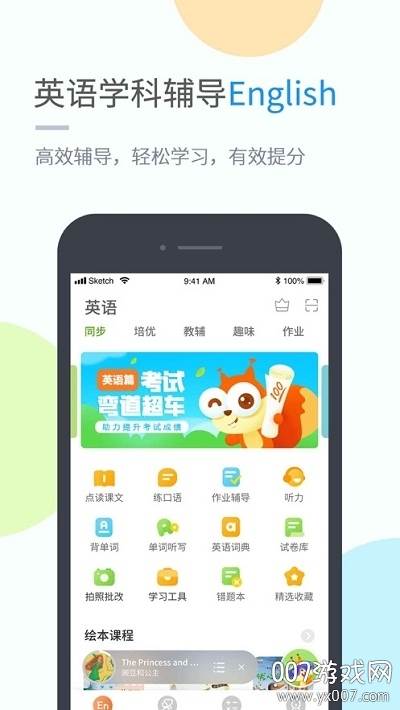 接力学习免费版截图