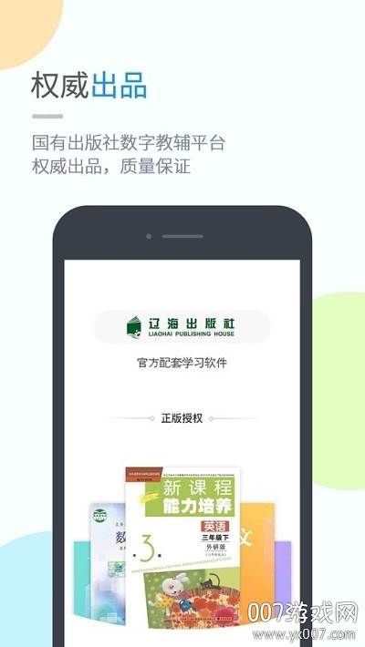 接力学习免费版截图