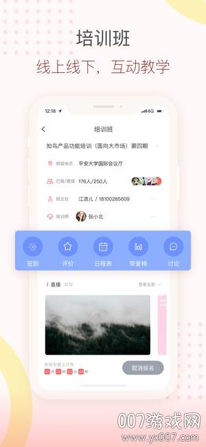知鸟保险培训版截图