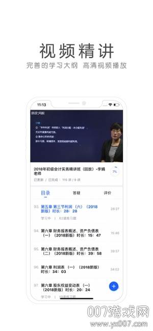 环球网校远程课堂版截图