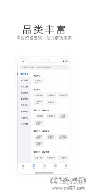环球网校远程课堂版截图