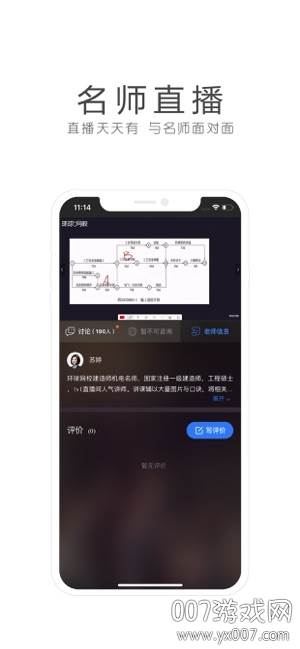 环球网校远程课堂版截图