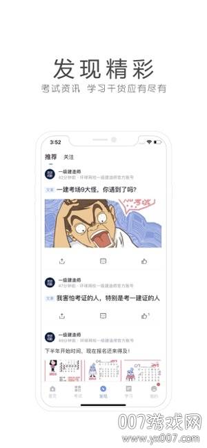 环球网校远程课堂版截图