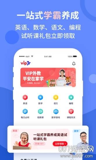 vipjr青少儿版截图