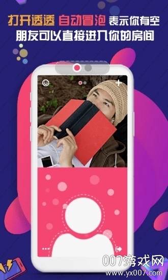 透透社交app交友版截图