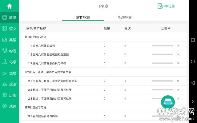 慧学君教师版截图