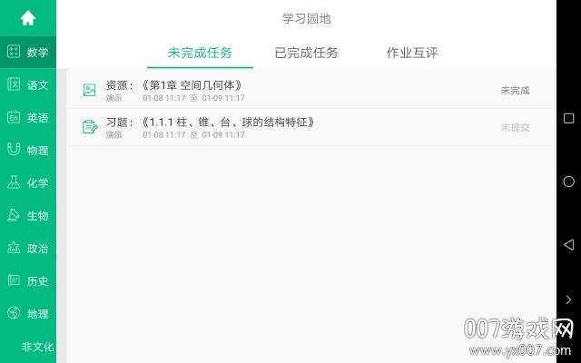 慧学君教师版截图