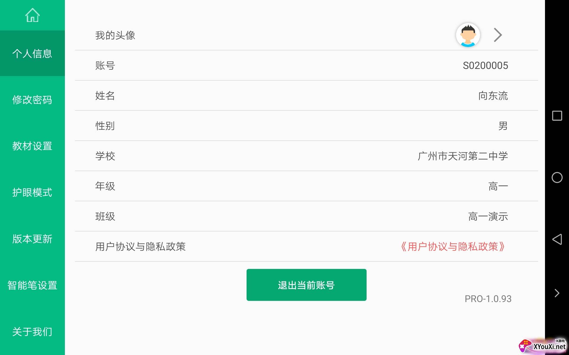 慧学君教师版截图