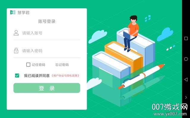 慧学君教师版截图