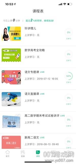 泉城e学教育资源共享版截图