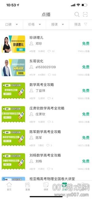 泉城e学教育资源共享版截图