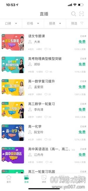 泉城e学教育资源共享版截图
