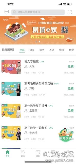 泉城e学教育资源共享版截图