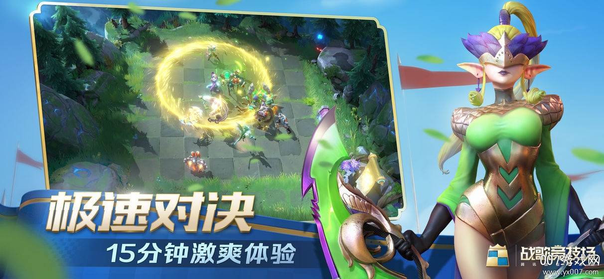 战歌竞技场手游官方正式版截图