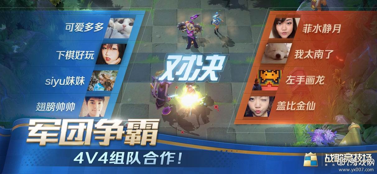 战歌竞技场手游官方正式版截图