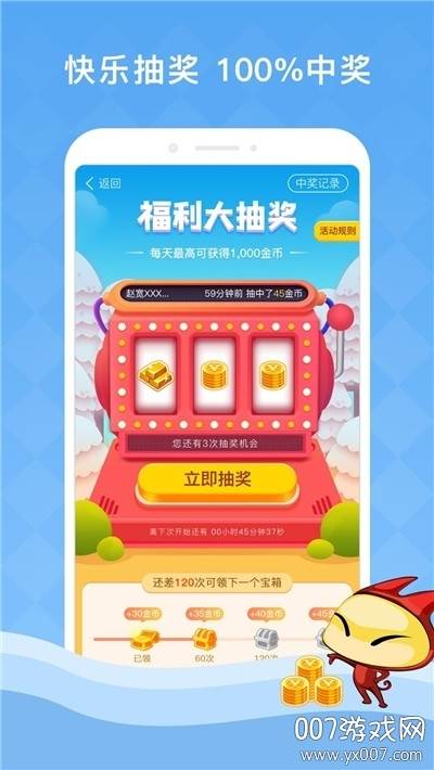 答题夺宝手游闯关版截图