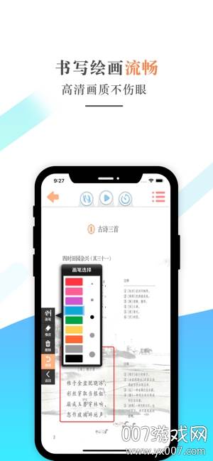 五年级语文下册电子版截图