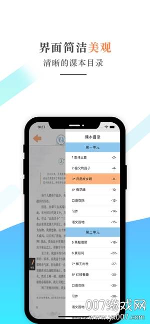 五年级语文下册电子版截图