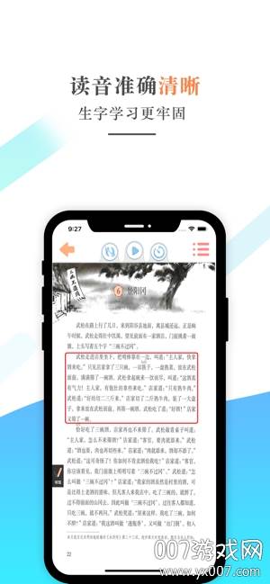 五年级语文下册电子版截图