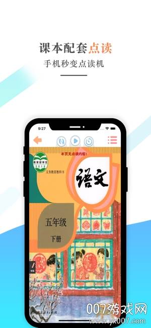 五年级语文下册电子版截图