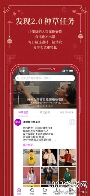 洋葱OMALL全球版截图