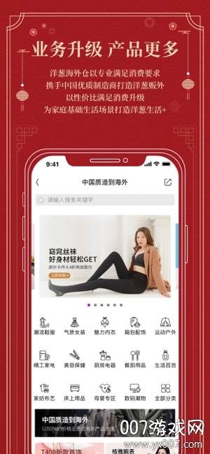 洋葱OMALL全球版截图