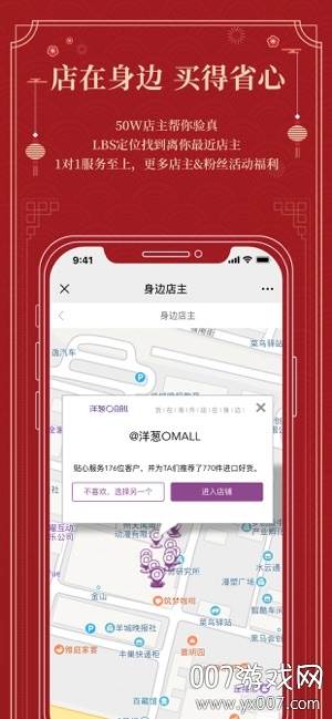 洋葱OMALL全球版截图
