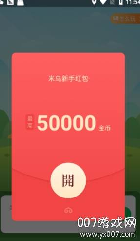米乌摇钱树浇水赚钱版截图