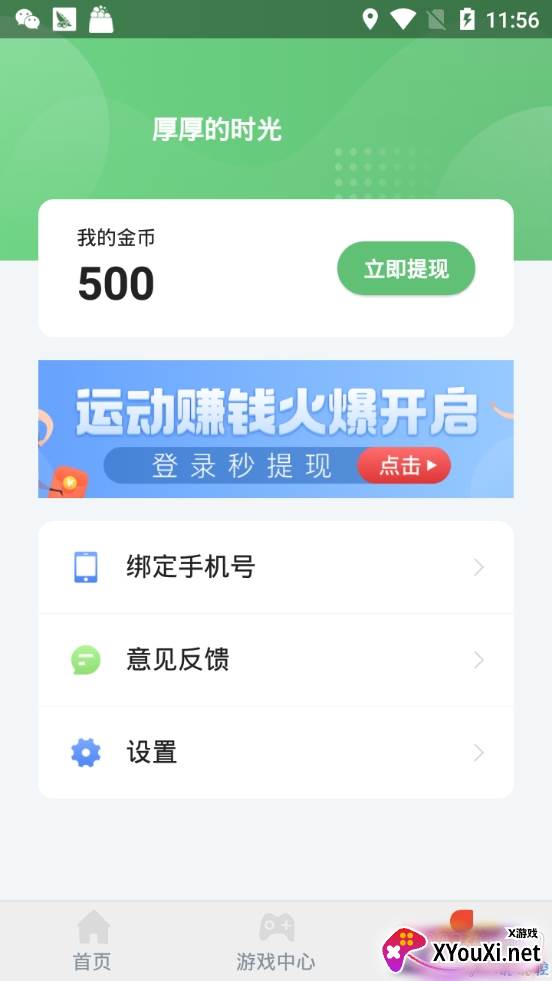 米乌摇钱树浇水赚钱版截图