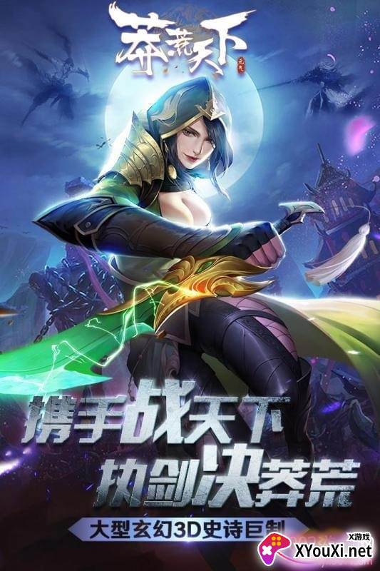 莽荒天下炫酷神装版截图