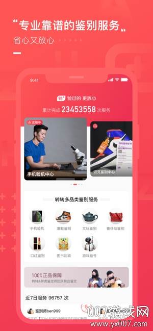 转转xYoapp防疫物资公开版截图