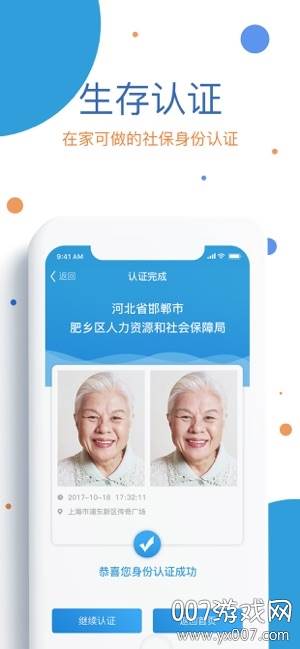 看看社保生活缴费版截图