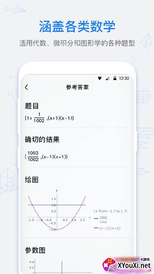 数学拍拍解题神器截图