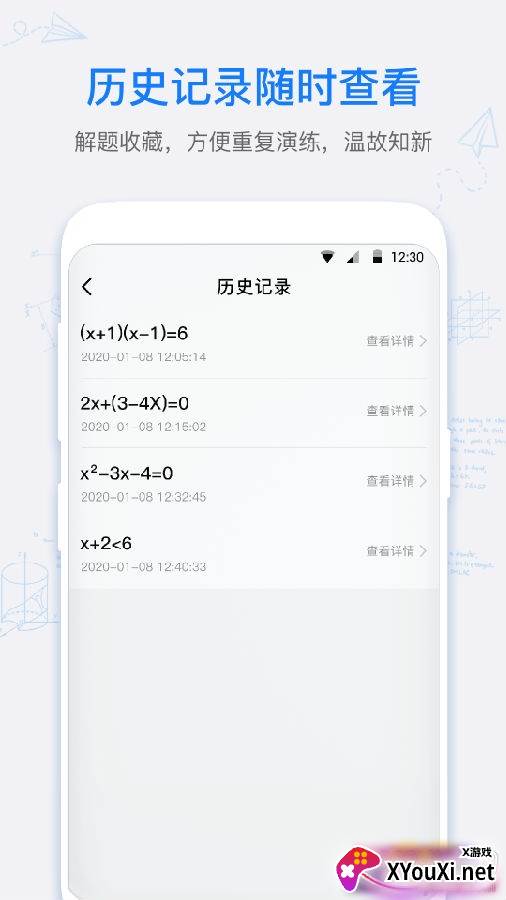 数学拍拍解题神器截图