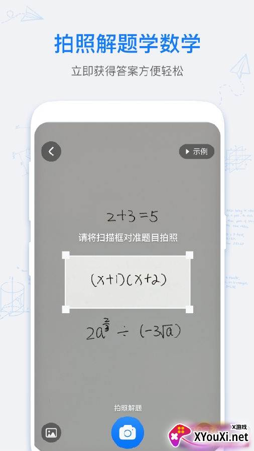 数学拍拍解题神器截图
