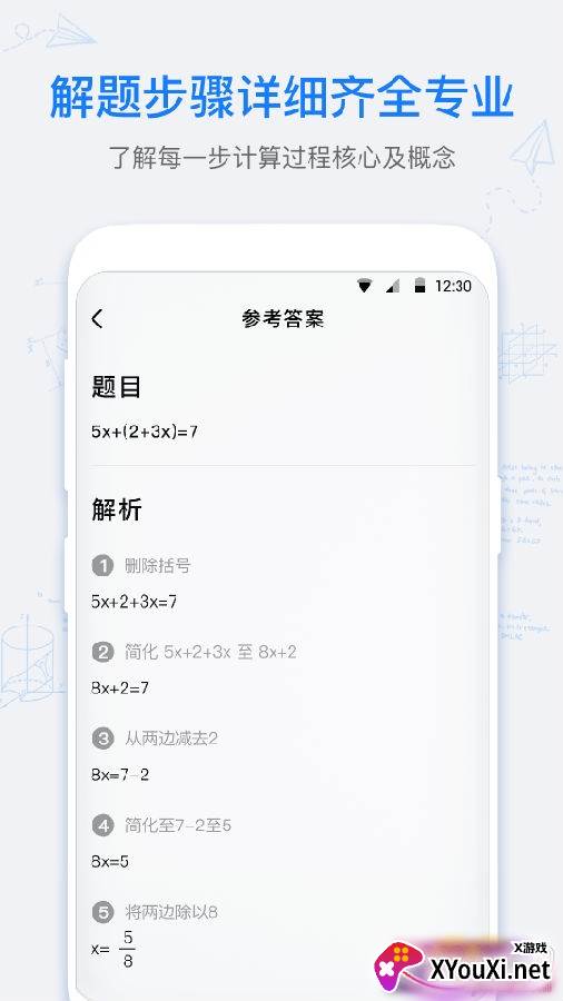 数学拍拍解题神器截图