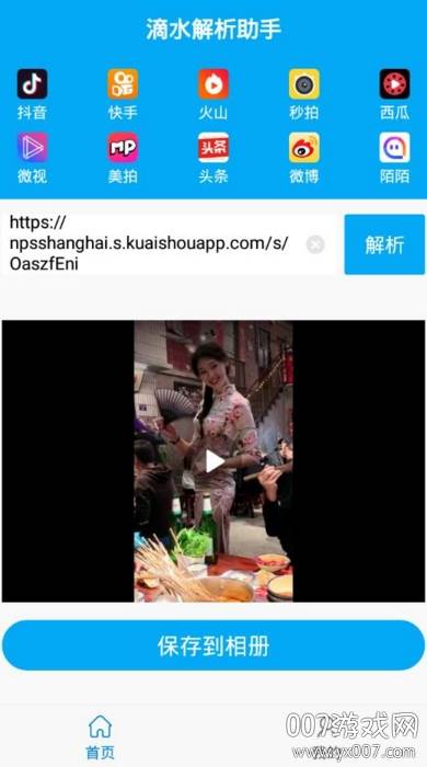 滴水解析助手无水印版截图