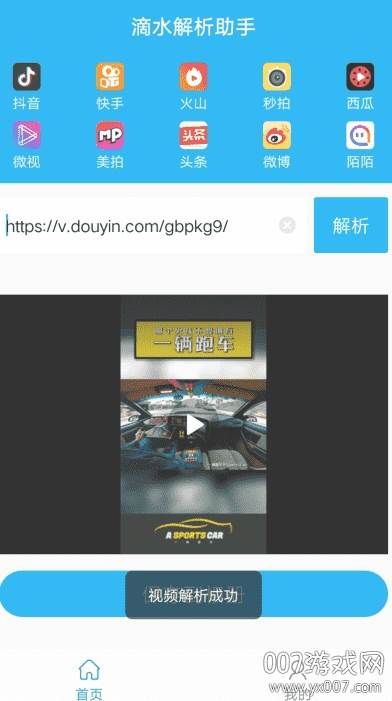滴水解析助手无水印版截图