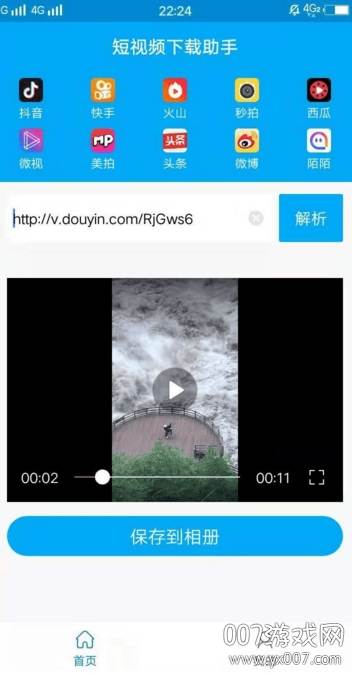 滴水解析助手无水印版截图