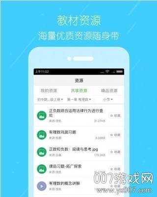 扬州教育云平台在线辅导版截图